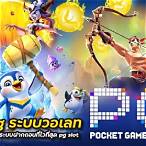 pg slot วอเล็ท