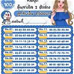 ตารางหวยสัญจร 2560